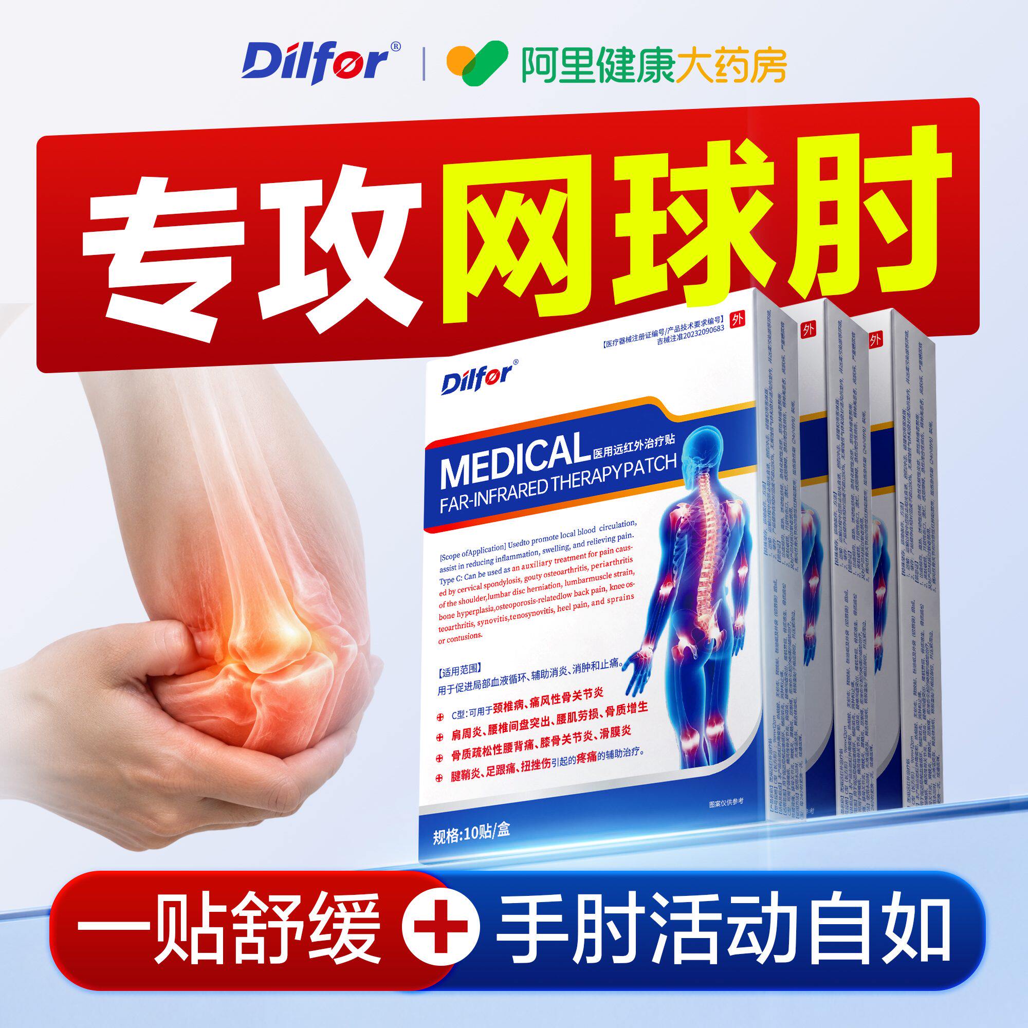 网球肘克星专用护肘膏贴治疗胳膊手肘腕关节损伤无力疼痛止痛神器