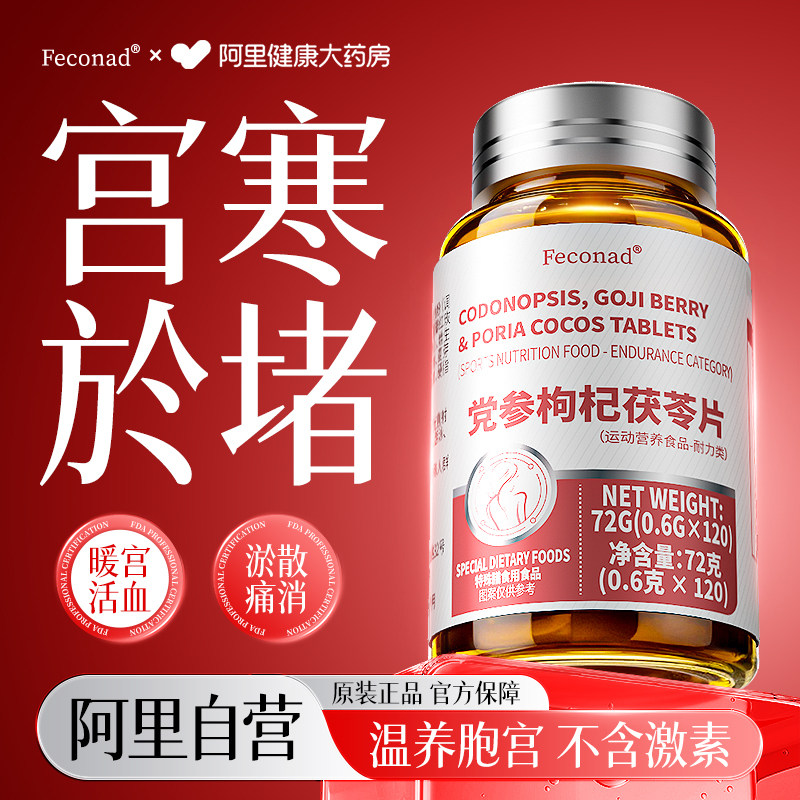子宫淤堵疏通排毒调理气血宫寒淤堵药暖宫月经发黑血块官方正品