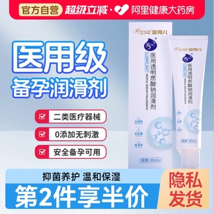 金秀儿医用透明质酸钠润滑剂玻尿酸润滑油夫妻房事****备孕