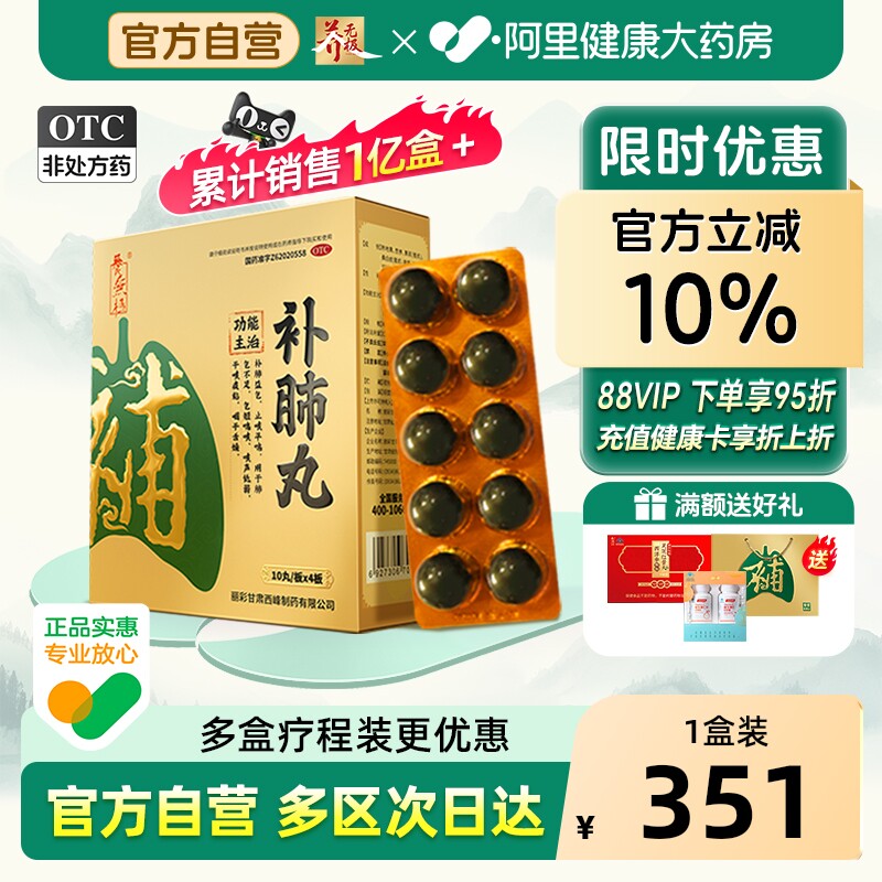 40丸养无极补肺丸旗舰店正品哮喘咳嗽药清肺干咳保肺丸养肺 - 实物图