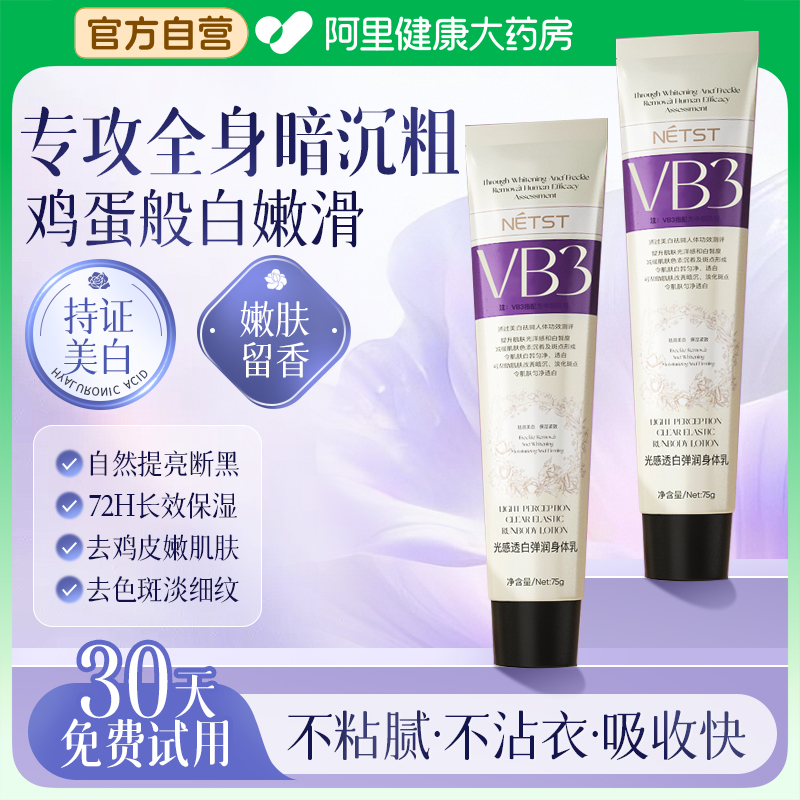 377烟酰胺美白身体乳保湿滋润女皮肤干燥补水全身冷白皮变白神器