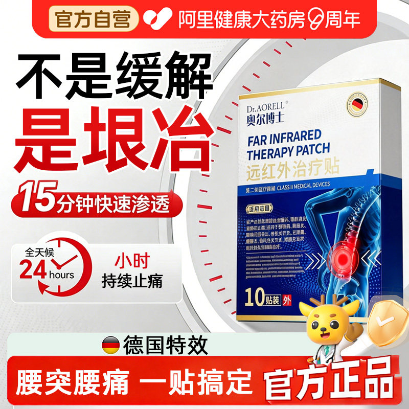 治腰疼腰突腰痛神器腰间盘突出专用贴腰椎间盘药膏腰间椎膏药贴膏,医疗器械,膏药贴（器械）,淘宝优惠券,粉丝福利购,淘宝优惠卷