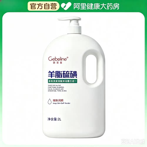 Geboline/歌宝莲【阿里健康自营】