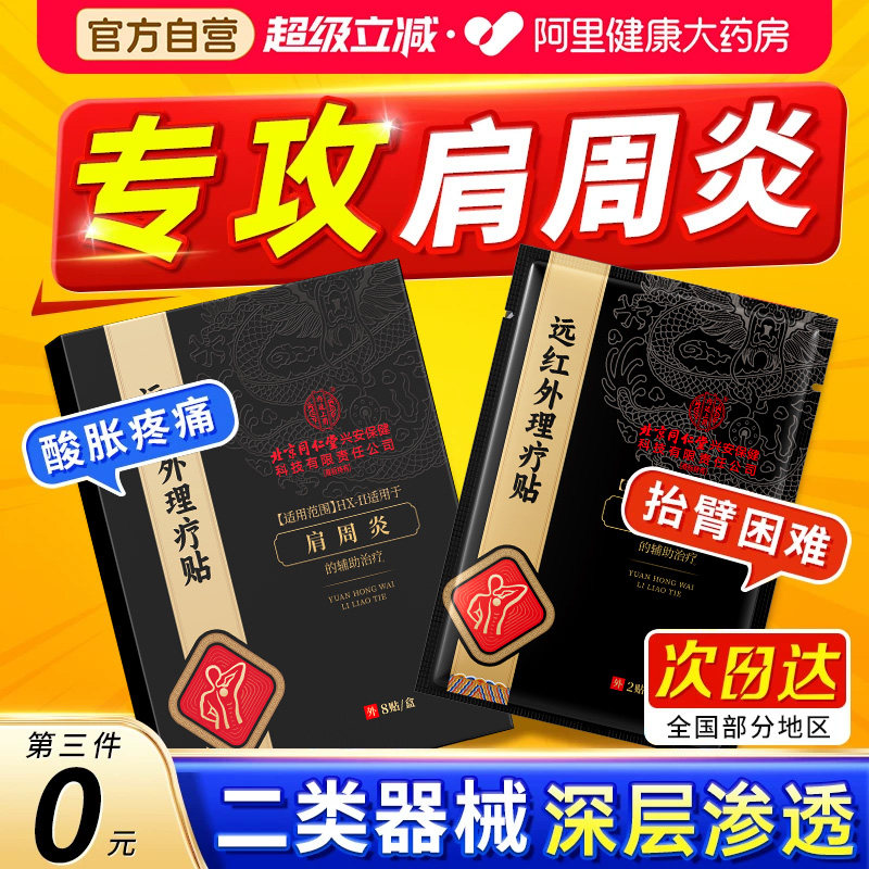 肩周炎专用贴膏肩膀疼痛肩袖劳损护肩颈椎远红外理疗热敷贴非神器