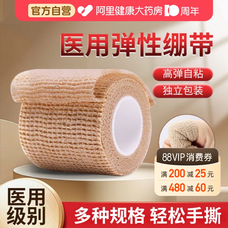 艾享医用自粘弹性绷带伤口包扎弹力绑带纱布卷运动训练固定压透气