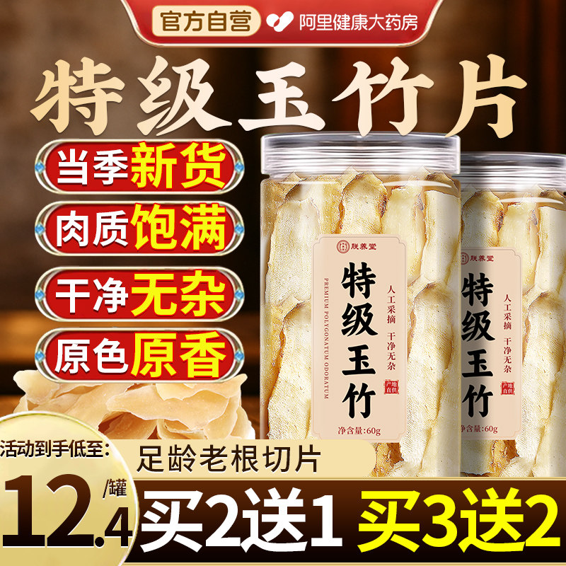 玉竹中药材干货正品搭配麦冬生津水清肺养肺润肺茶道地特级玉竹片