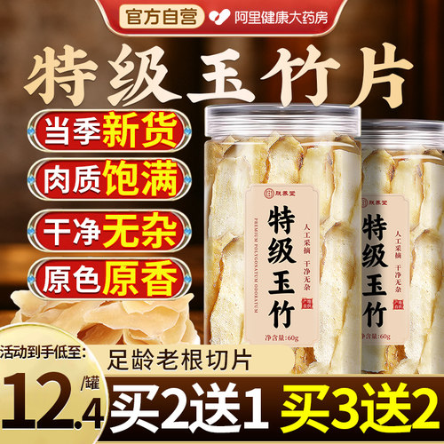 玉竹中药材干货正品搭配麦冬生津水清肺养肺润肺茶道地特级玉竹片