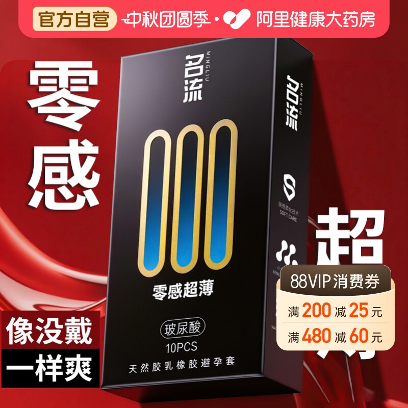名流超薄避孕套零感000玻尿酸男士专用安全套官方旗舰店正品bytt图片
