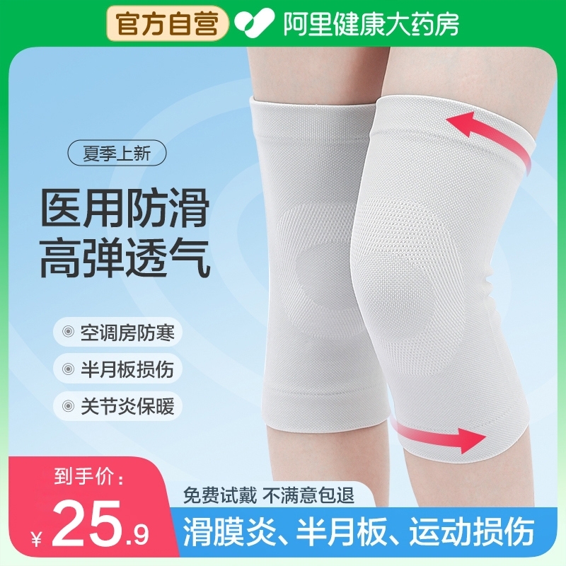 可孚医用膝关节防寒保暖护膝薄款