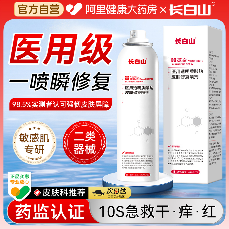 三甲推荐】透明质酸钠爽肤水喷雾