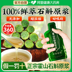 霍山石斛原浆官方旗舰店正品100%纯原浆NFC鲜榨铁皮石斛粉枫斗饮