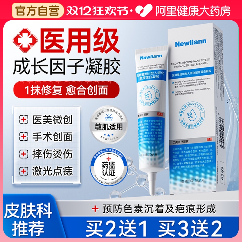 医用重组人体表皮生长因子凝胶三型人源化胶原蛋白修复皮肤创面