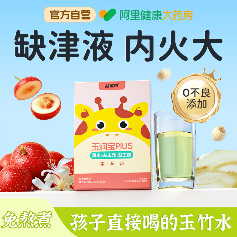 麦冬玉竹生津水免冲泡儿童健脾胃消积食去火金银花滋阴补津液非茶