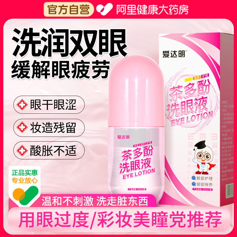 茶多酚洗眼液洗眼睛水眼部护理液缓解眼睛干涩疲劳官方旗舰店正品,ZIPPO/瑞士军刀/眼镜,洗眼液,淘宝优惠券,粉丝福利购,淘宝优惠卷