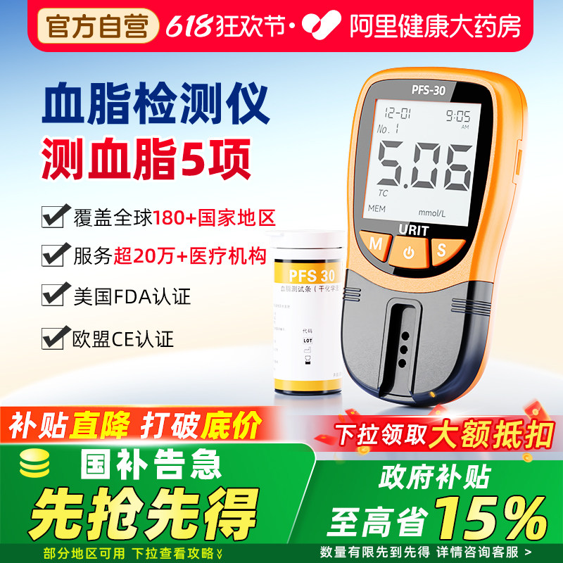 优利特血脂检测仪家用五项的仪器医用甘油三酯试纸胆固醇测试精准