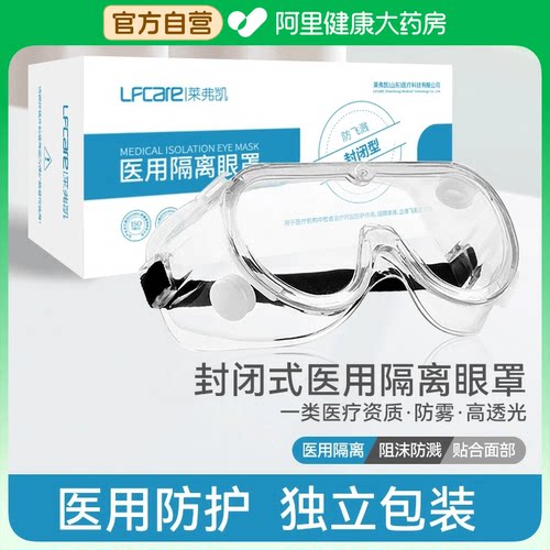 医用护目镜药监备案防雾防灰尘