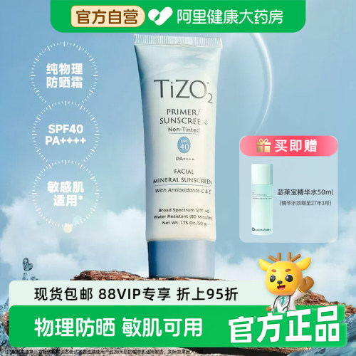 章小蕙TIZO2物理防晒霜清爽透气不油腻遮瑕隔离敏感肌隐匿毛孔50g
