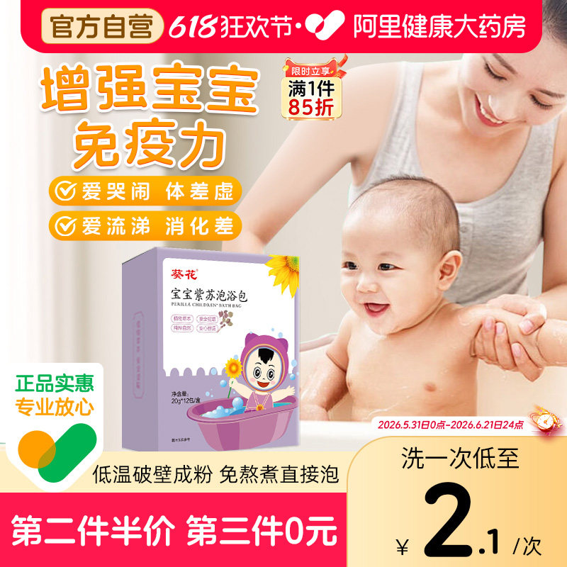 葵花艾草艾叶紫苏婴儿童泡澡药包调理脾胃沐浴药浴瑶浴中宝宝
