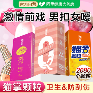 名流避孕套les手指套夫妻情趣颗粒安全套用品官方旗舰店正品套套