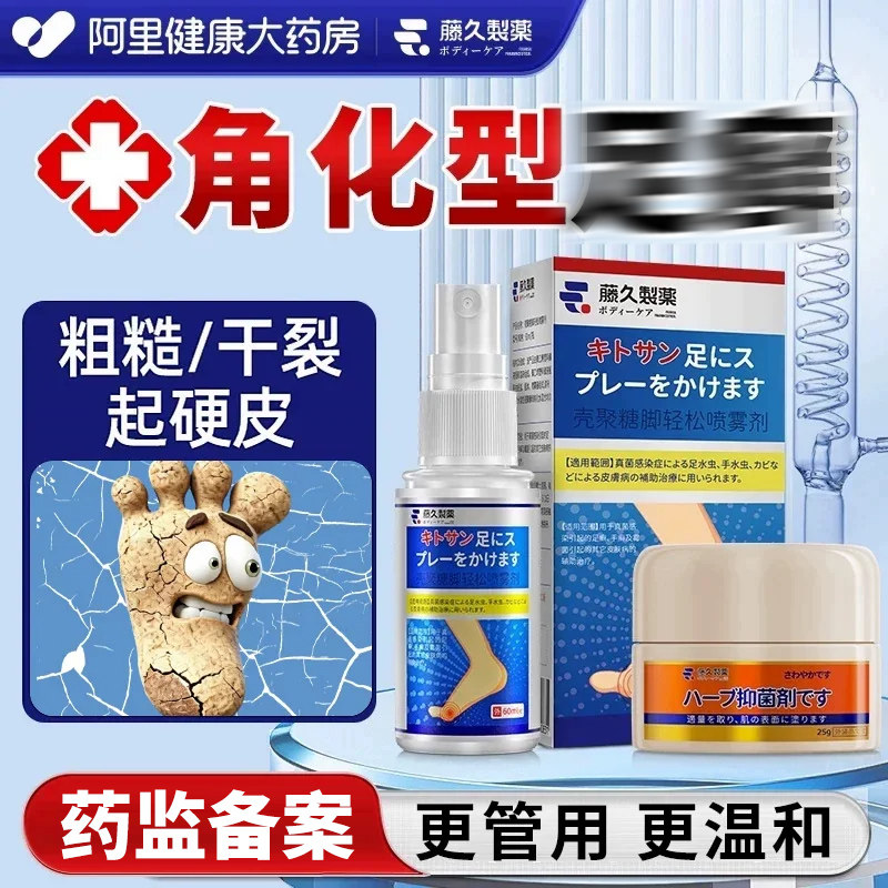 角化型脚后跟气干裂开裂脱皮专用特杀菌真菌感染止根效痒