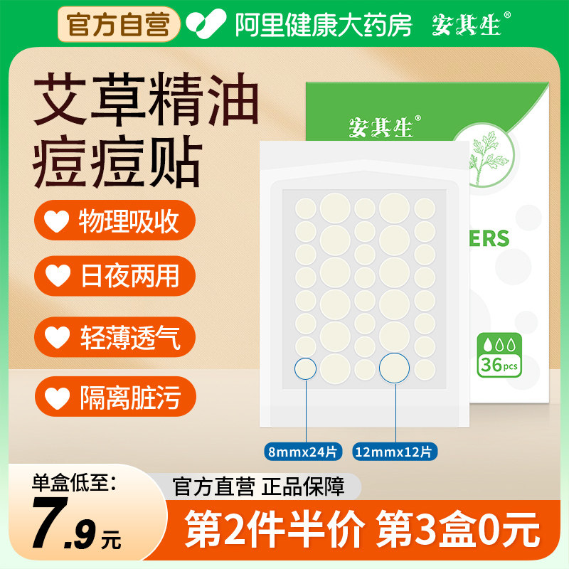 安其生医用水胶体痘痘贴痘痕创口贴伤口创可贴亲肤痘隐贴日夜两用