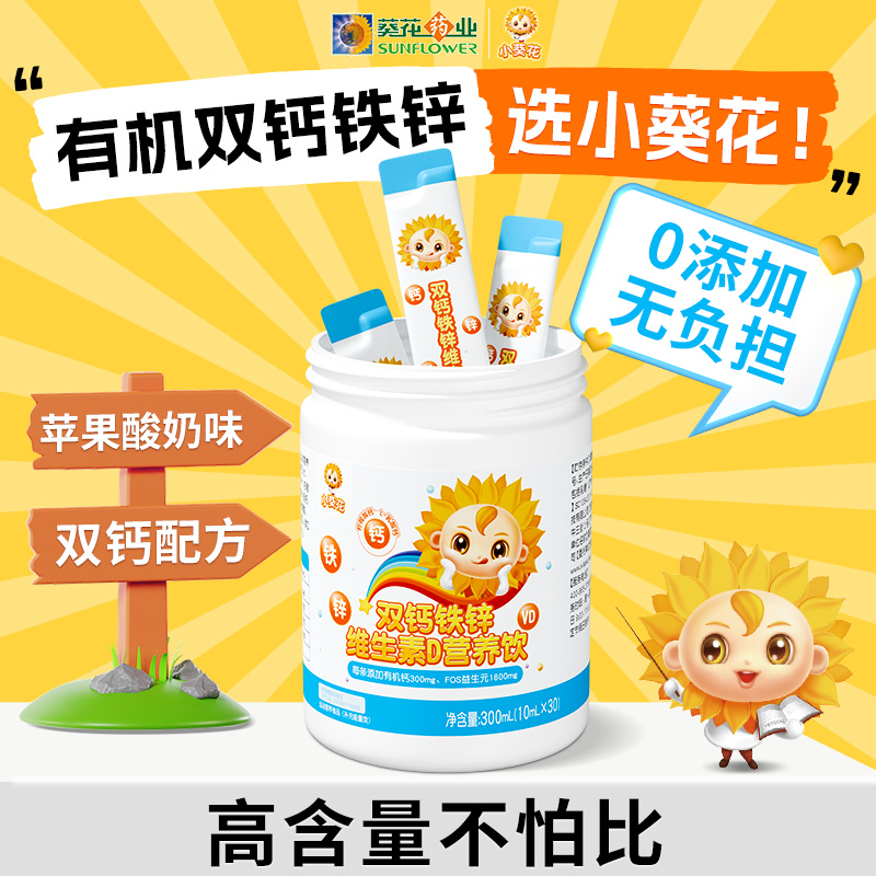 小葵花儿童钙铁锌口服液葡萄糖酸乳酸钙液体钙vd柠檬酸钙维生素d3