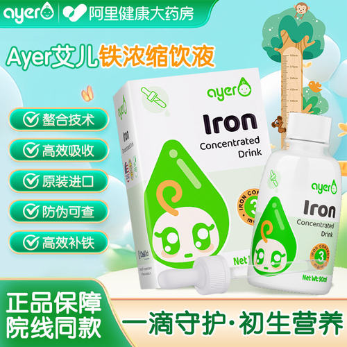 Ayer艾儿铁浓缩饮液甘氨酸螯合亚铁二价铁瓶进口官方口服液婴儿