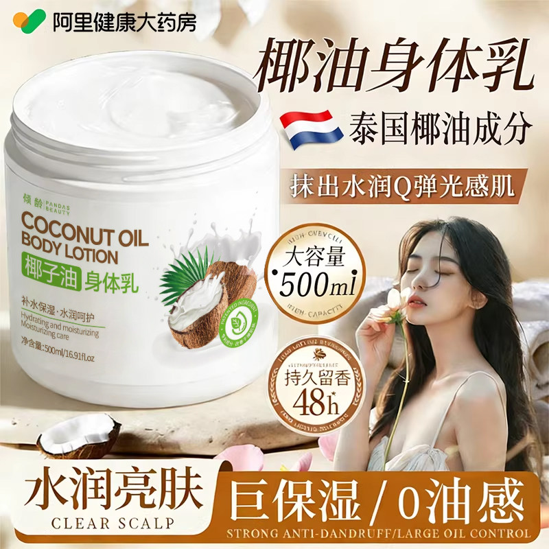 泰国椰子油护肤身体乳保湿滋润女皮肤干燥正品官方旗舰店持久留香