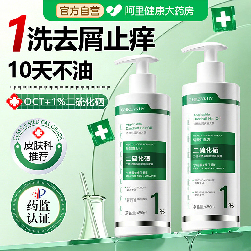 二硫化硒洗发水去屑止痒控油蓬松