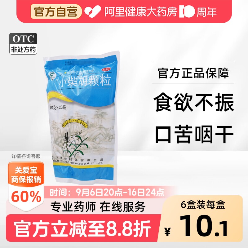 [自营][逢春]小柴胡颗粒10g*20小袋/包图片
