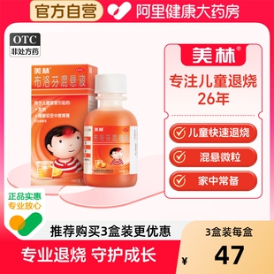 美林布洛芬混悬液微粒儿童退烧药120ml小儿感冒发烧药流感原研药