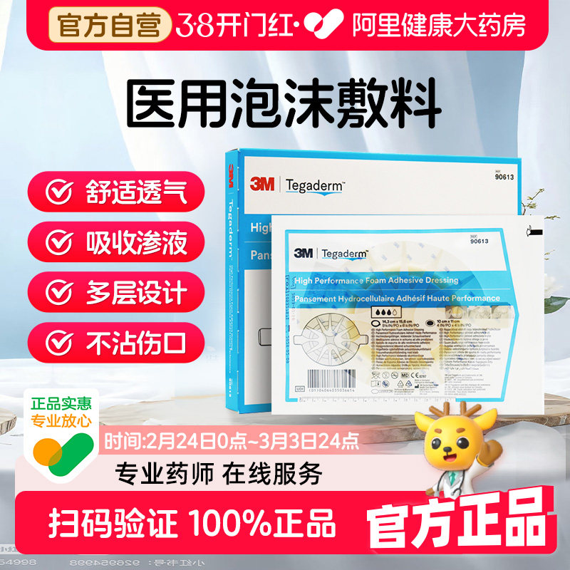 3M八爪鱼褥疮贴90611医用压疮创伤水胶体聚酯泡沫敷料修复旗舰店