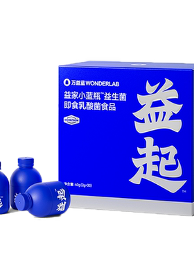 万益蓝小蓝瓶益生菌肠道高活日常