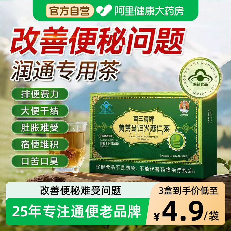 宇妥元丹贡布苗三清牌黄芪当归刮养生油减排宿肥火麻仁通茶便去湿