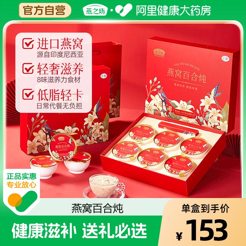 燕之坊燕窩百合燉豐富即食燕窩