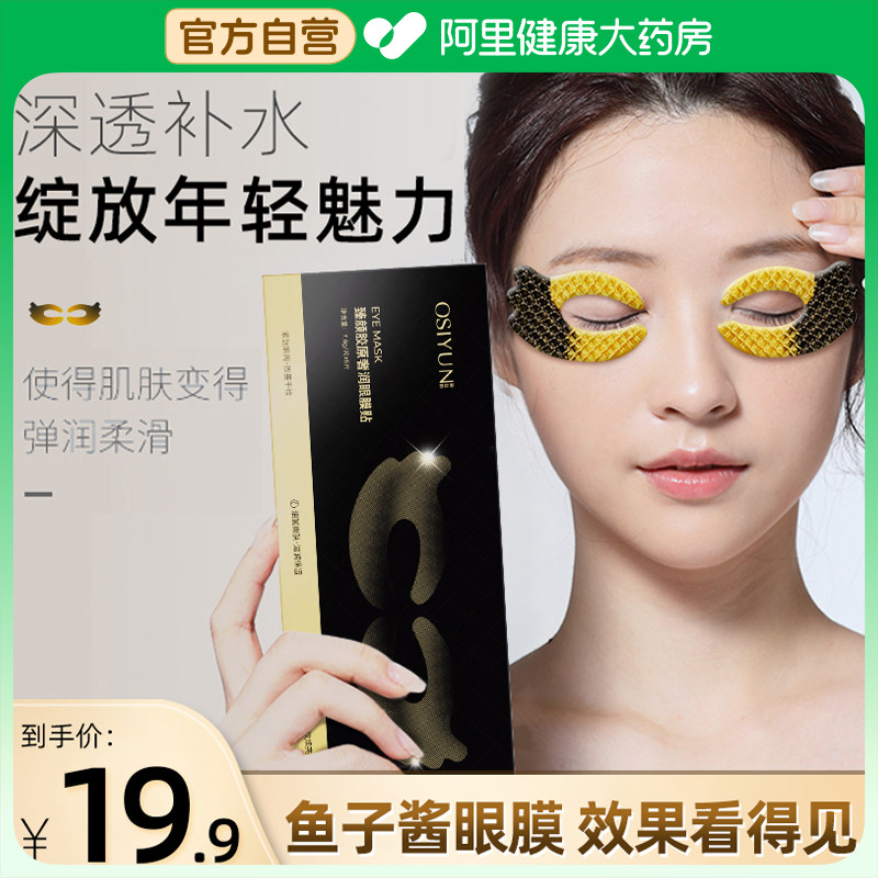 欧丝韵鱼子酱眼膜贴补水保湿淡化细纹抗皱提拉紧致官方旗舰店正品高性价比高么？