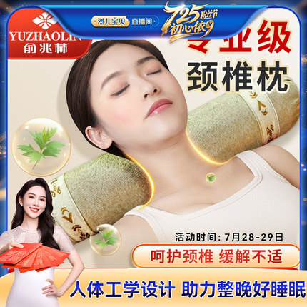 俞兆林艾草颈椎枕修复护颈椎助睡眠睡觉专用艾灸反弓牵引中药枕头