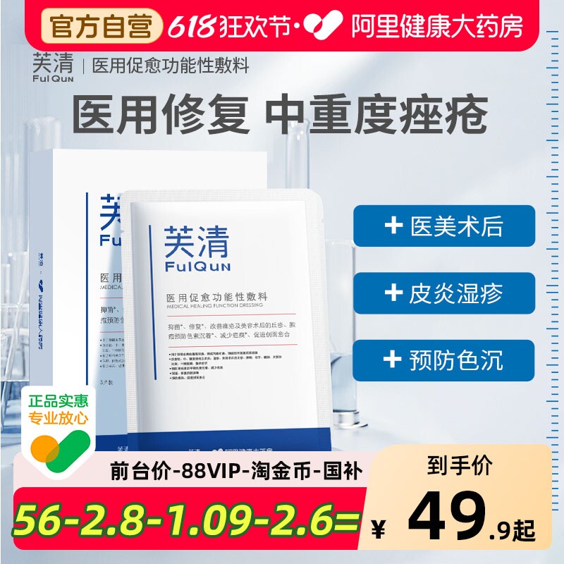 芙清经典膜医用敷料术后修复痤疮闭口粉刺去痘补水护理非面膜痘痘