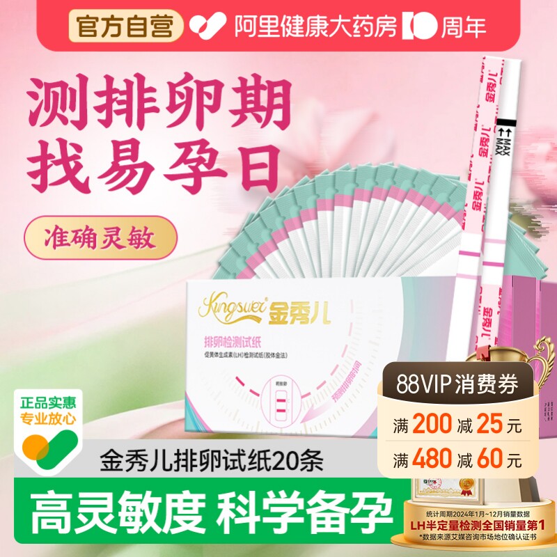 金秀儿排卵试纸测排卵高精度早早孕备孕神器测排卵期卵泡检测图片
