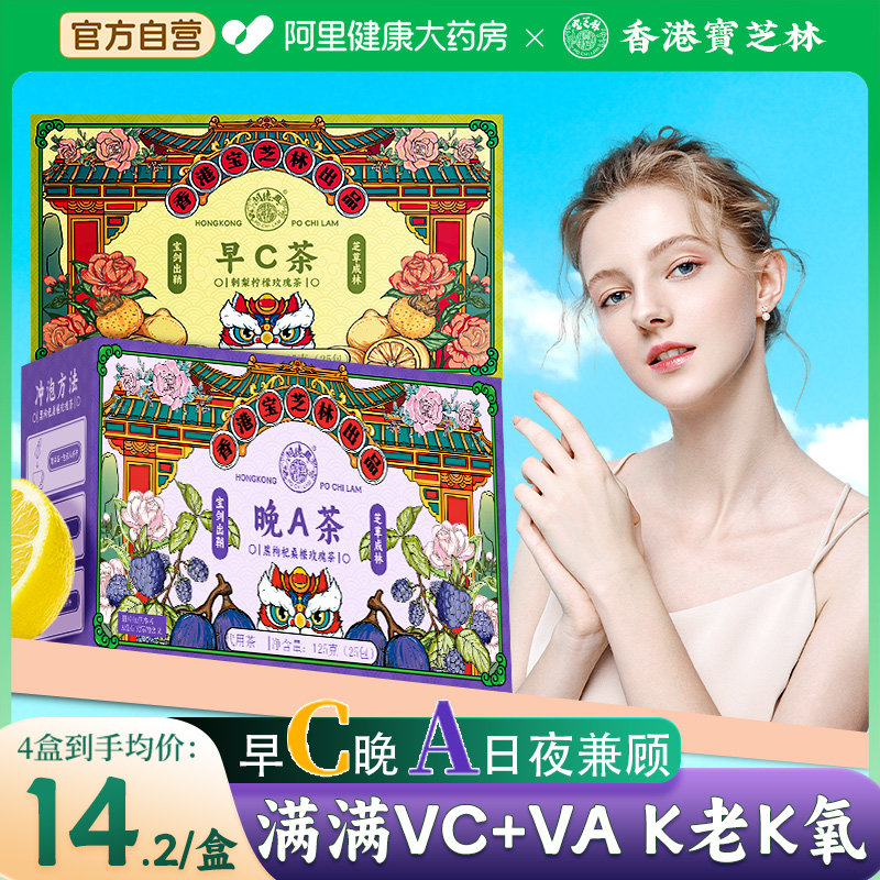 香港宝芝林早C晚A茶刺梨无花果枸杞桑葚玫瑰花泡水喝女养生茶包,传统滋补营养品,养生茶,淘宝优惠券,粉丝福利购,淘宝优惠卷