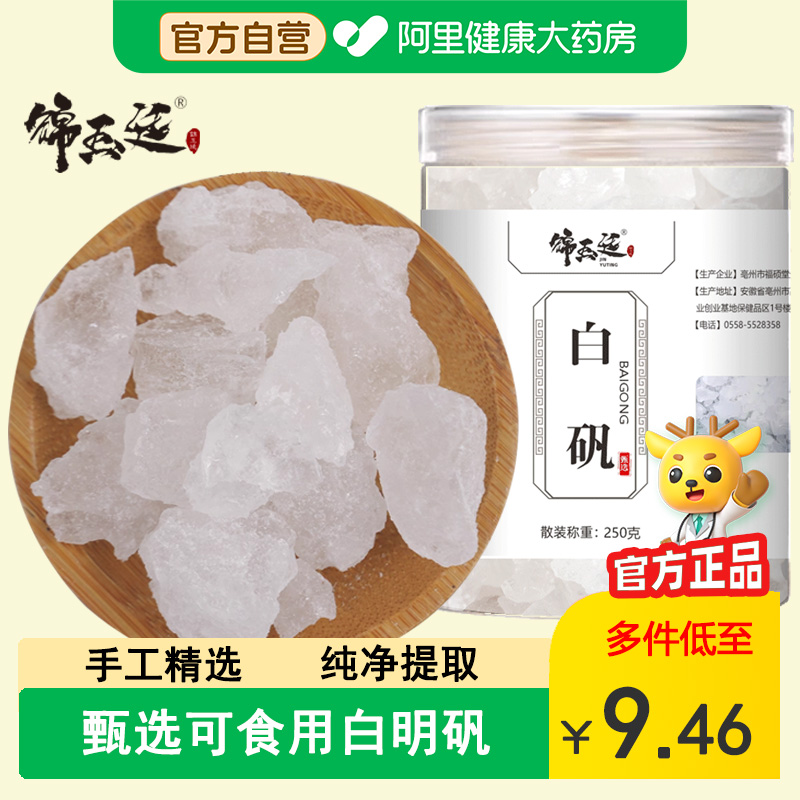 白矾明矾正品中药材止汗白明矾