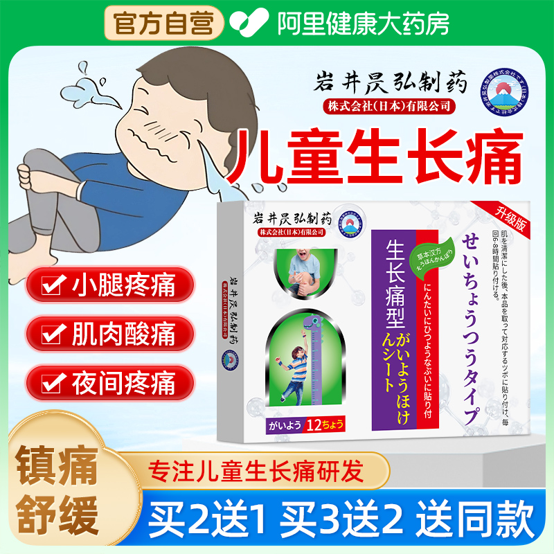 小孩儿童生长痛热敷膏药贴膝盖脚疼腿肌肉疼缓解酸痛孩子学生按摩