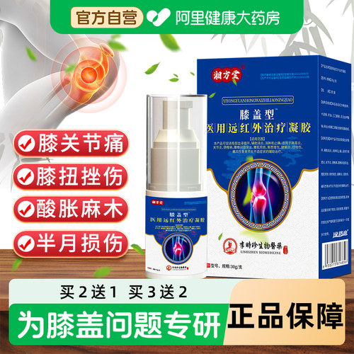 阿里健康大药房膝盖部位型喷雾剂
