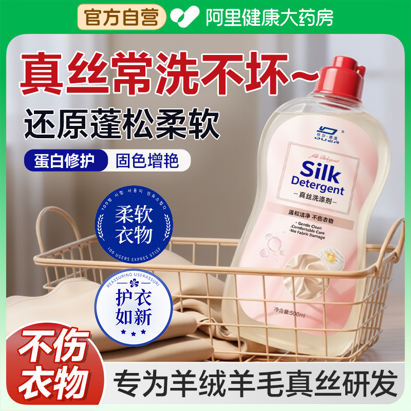 【羊毛真丝专用】修复细软不伤衣