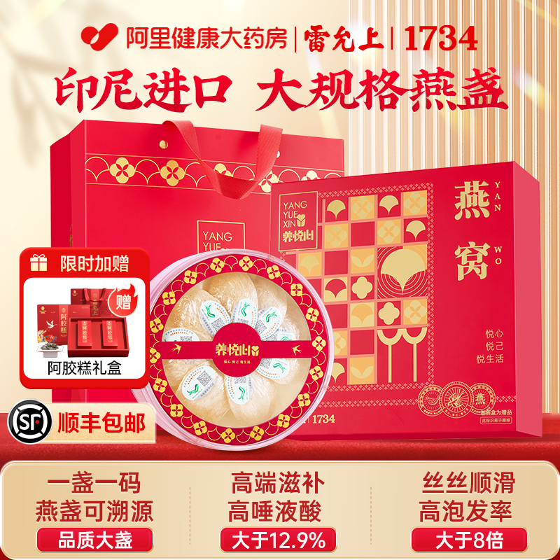 雷允上干燕窝礼盒印尼进口可溯源大规格燕盏官方旗舰店正品滋补品