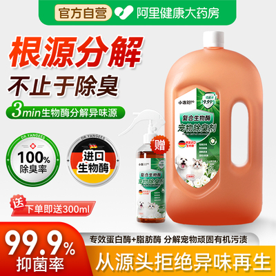 【进口生物酶】2L大瓶根源除臭