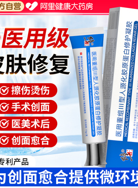 医用级重组人体表皮成长因子凝胶创面修复促进愈合皮肤屏障护理膜