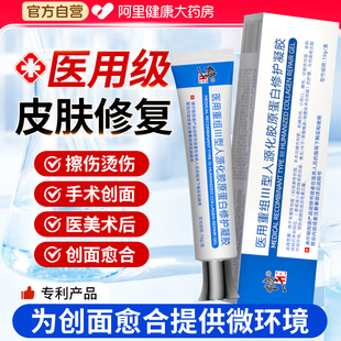 医用级重组人体表皮成长因子凝胶创面修复促进愈合皮肤屏障护理膜