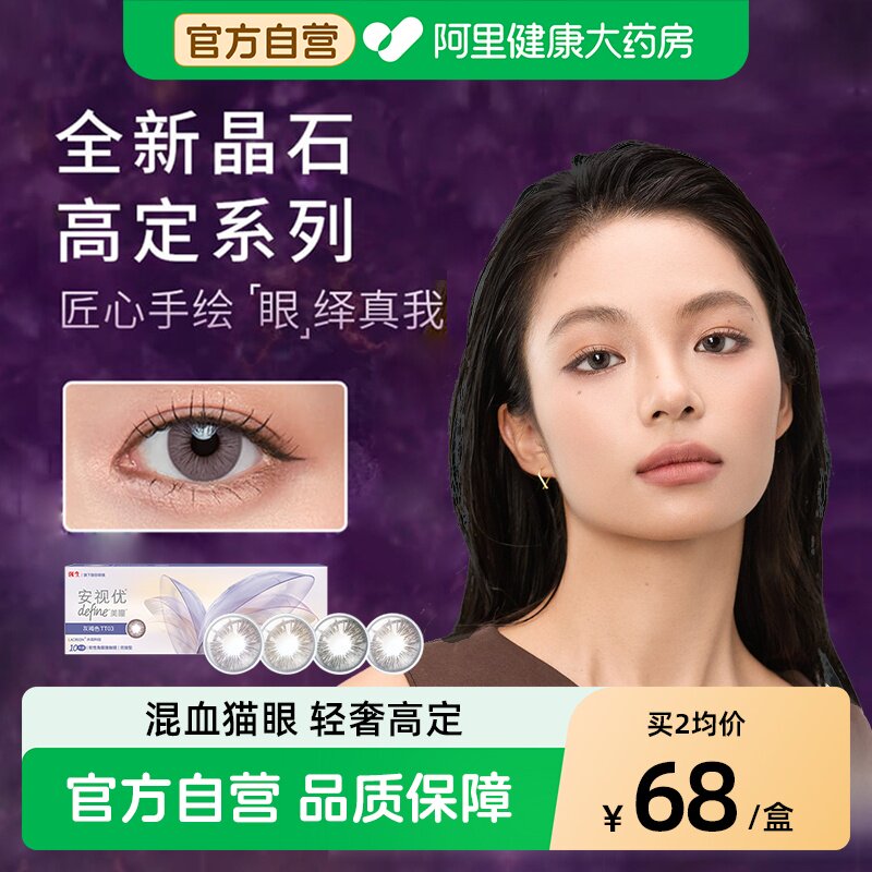 强生日抛美瞳10片装隐形近视眼镜彩色官网安视优旗舰正品隐形眼镜图片
