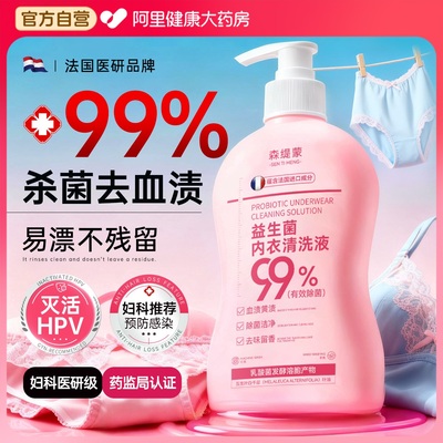 妇科专研丨99.9%抑菌洗衣液第1名